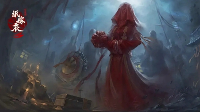 《纸嫁衣6》香魂断通关攻略