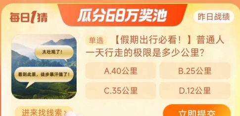 《淘宝》2023年10月2日大赢家每日一猜答案介绍