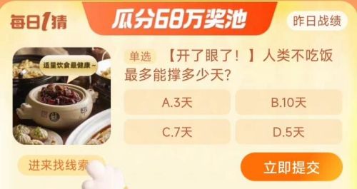  《淘宝》2023年10月5日大赢家每日一猜答案介绍