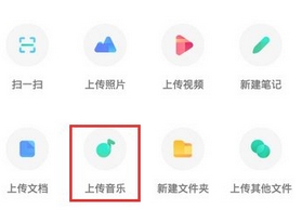 《百度网盘》上传文件操作流程