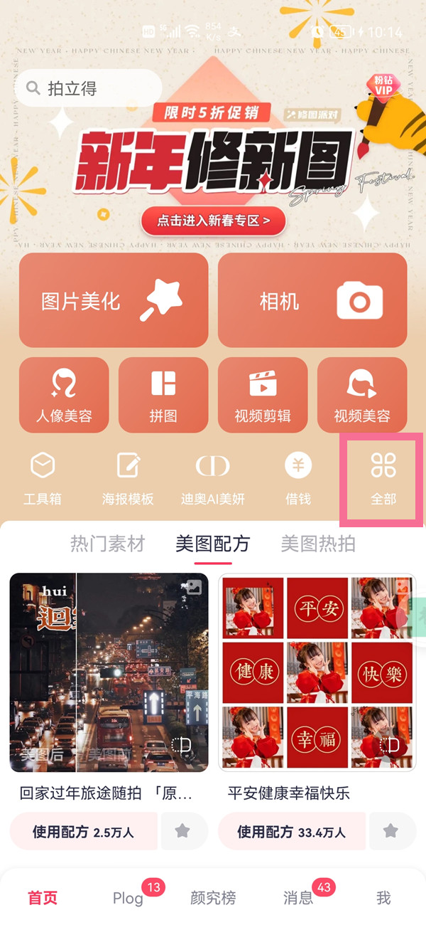 《美图秀秀》背景颜色更换方法