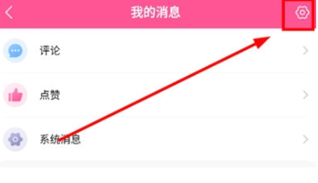  《韩小圈》开启消息免打扰