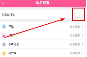  《韩小圈》开启消息免打扰