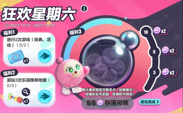 《蛋仔派对》10月21日狂欢星期六活动内容介绍