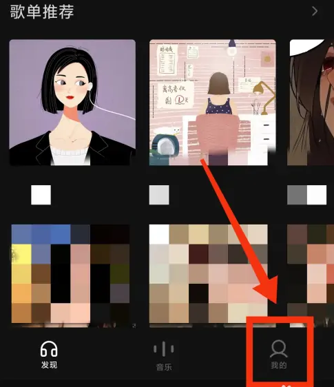 《汽水音乐》调节音质方法