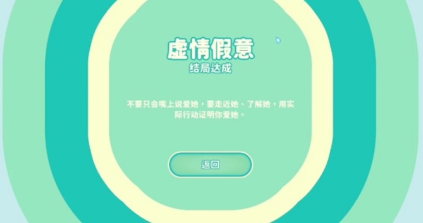 《完蛋我被美女包围了》沈彗星隐藏结局虚情假意攻略介绍