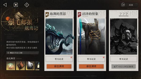 《重返未来1999》鬃毛邮报活动内容介绍