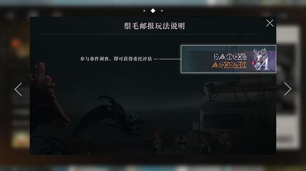 《重返未来1999》鬃毛邮报活动内容介绍