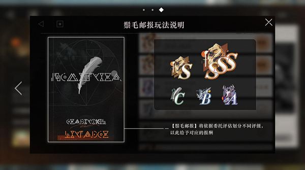 《重返未来1999》鬃毛邮报活动内容介绍