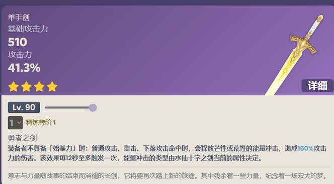 《原神》水仙十字之剑武器介绍