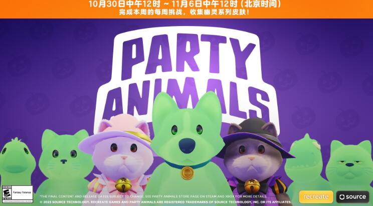 《猛兽派对》万圣节皮肤获取方法攻略