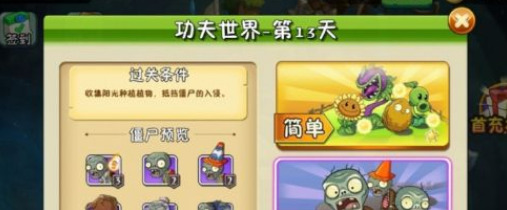 《植物大战僵尸2功夫世界》攻略大全