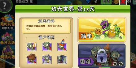 《植物大战僵尸2功夫世界》攻略大全