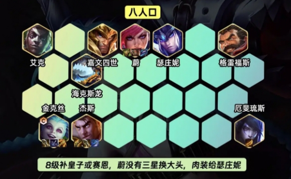 《金铲铲之战》S9.5打气金克丝阵容推荐攻略