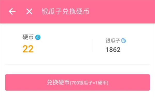 《哔哩哔哩》硬币获取方式