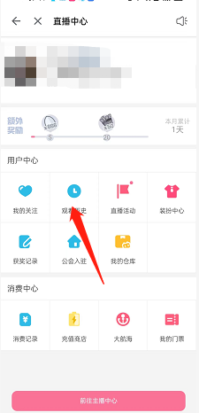 《哔哩哔哩》查看历史观看直播记录方法