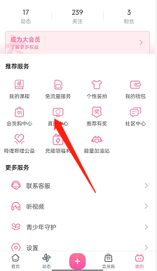 《哔哩哔哩》查看历史观看直播记录方法
