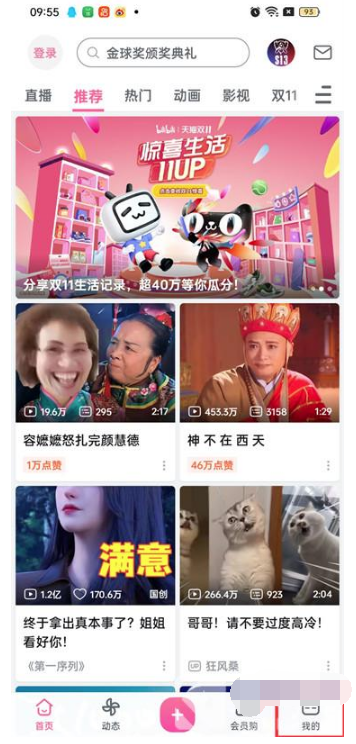 《哔哩哔哩》点击视频自动播设置方法