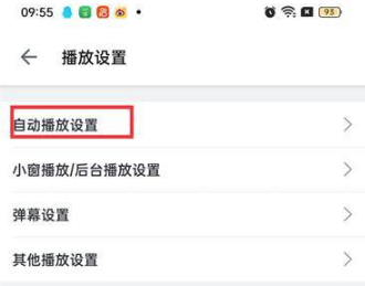 《哔哩哔哩》点击视频自动播设置方法