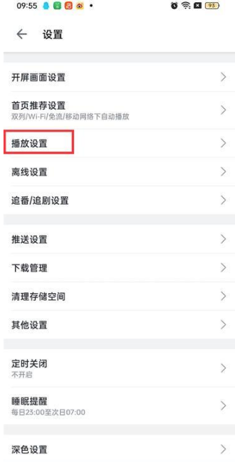 《哔哩哔哩》点击视频自动播设置方法