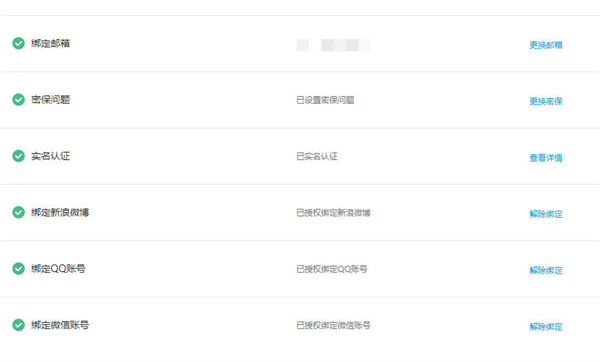 《哔哩哔哩》绑定QQ账号方法分享