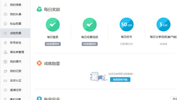 《哔哩哔哩》绑定QQ账号方法分享
