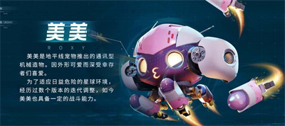 《星球重启》宠物选择攻略介绍