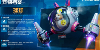 《星球重启》宠物选择攻略介绍