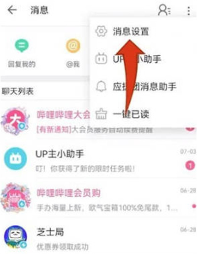 《哔哩哔哩》私信拦截功能设置方法
