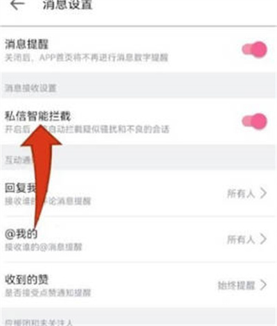 《哔哩哔哩》私信拦截功能设置方法
