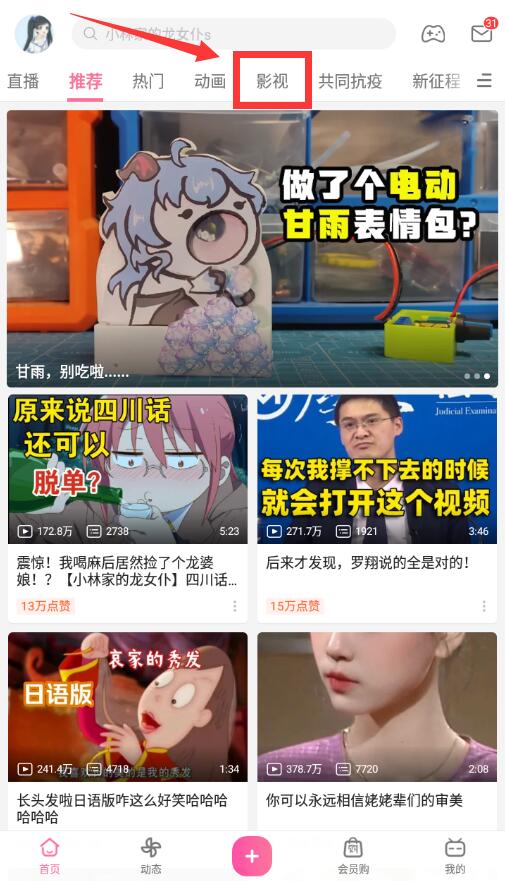 《哔哩哔哩》一起看功能使用教程