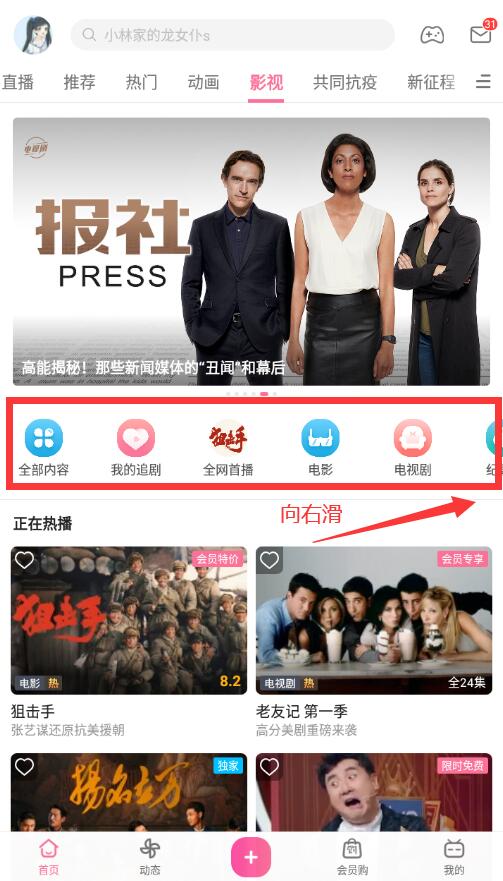 《哔哩哔哩》一起看功能使用教程