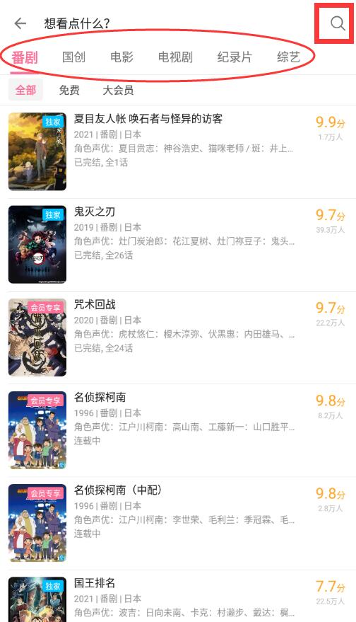 《哔哩哔哩》一起看功能使用教程