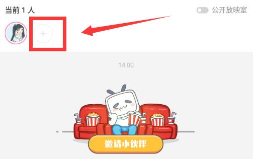 《哔哩哔哩》一起看功能使用教程