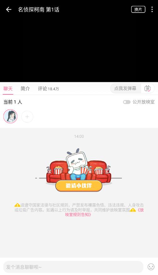 《哔哩哔哩》一起看功能使用教程