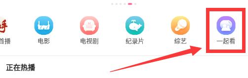 《哔哩哔哩》一起看功能使用教程