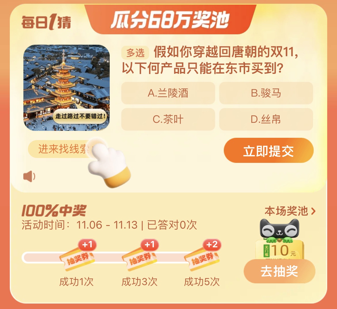 《淘宝》2023年11月11日大赢家每日一猜答案介绍