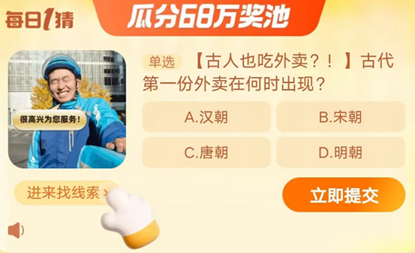 《淘宝》2023年11月12日大赢家每日一猜答案介绍