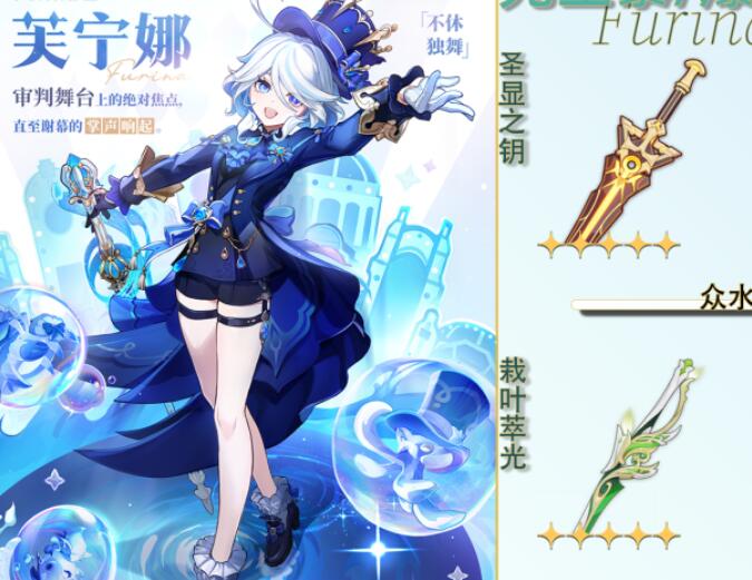 《原神》芙宁娜毕业面板攻略