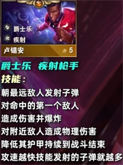 《云顶之弈》s10五费卡攻略介绍