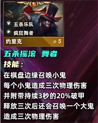 《云顶之弈》s10五费卡攻略介绍