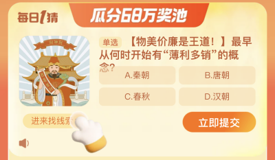 《淘宝》2023年11月16日大赢家每日一猜答案分享