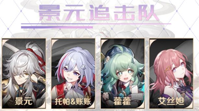 《崩坏星穹铁道》1.5霍霍组合搭配推荐