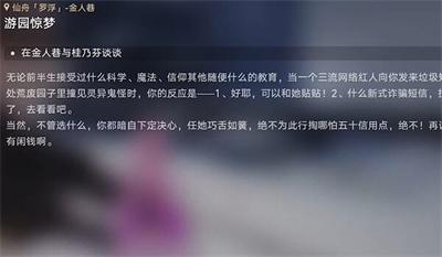 《崩坏星穹铁道》1.5版本游园惊梦任务教程