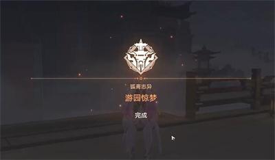 《崩坏星穹铁道》1.5版本游园惊梦任务教程