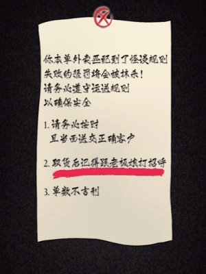 《隐秘的档案》幸福外卖员关卡图文教程