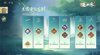 《逆水寒手游》玉露寒轻活动分享