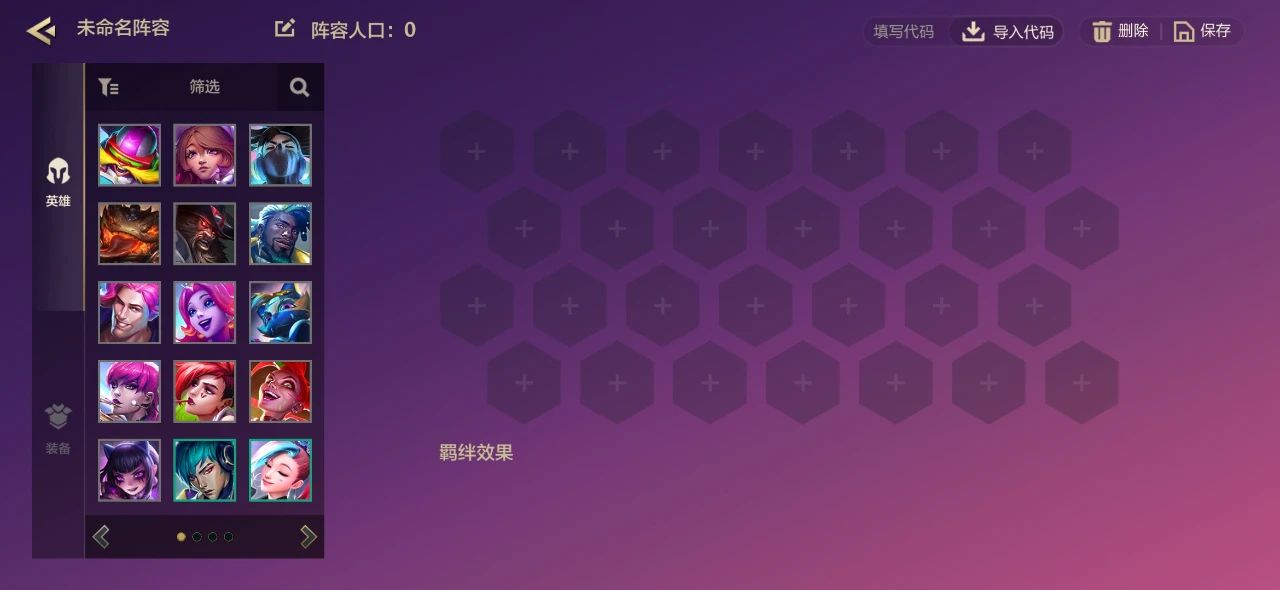 《金铲铲之战》阵容码使用方法图文教程