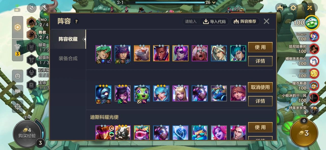 《金铲铲之战》阵容码使用方法图文教程