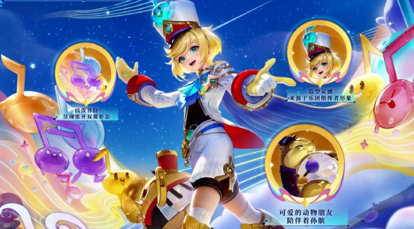 《王者荣耀》孙膑小动物乐园皮肤介绍